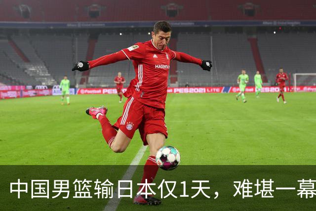 中国男篮输日本仅1天，难堪一幕还是发生了，郭士强的处境太尴尬